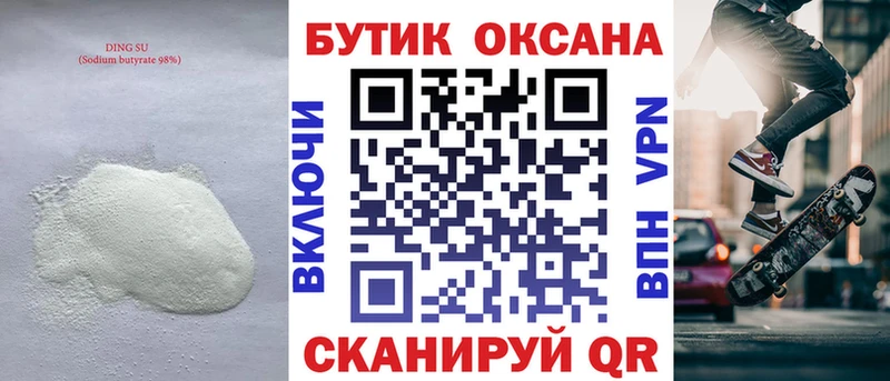 БУТИРАТ оксана  Купить  Томмот 